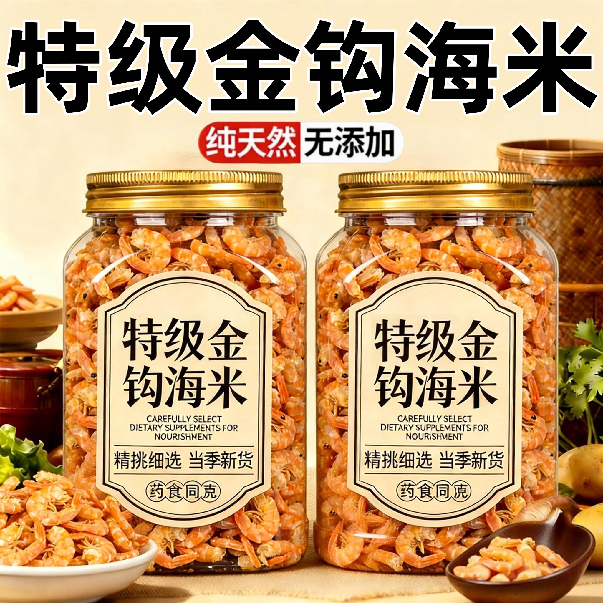 无添加盐特级即食海米干货