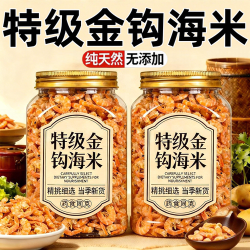无添加盐特级即食海米干货