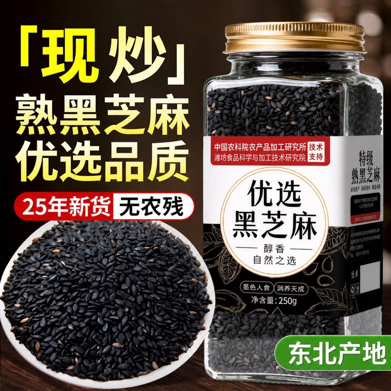 熟黑芝麻新货烘焙烧烤豆浆专用