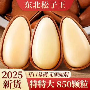 东北松子2025新货胖超市东来500g开口特大颗粒手剥坚果官方旗舰店