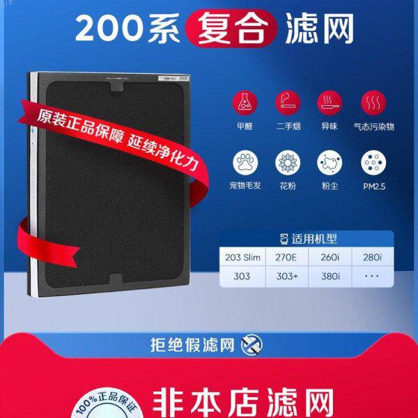 Blueair/布鲁雅尔滤网203/270E/260i/280i/303/适用复合型过滤芯