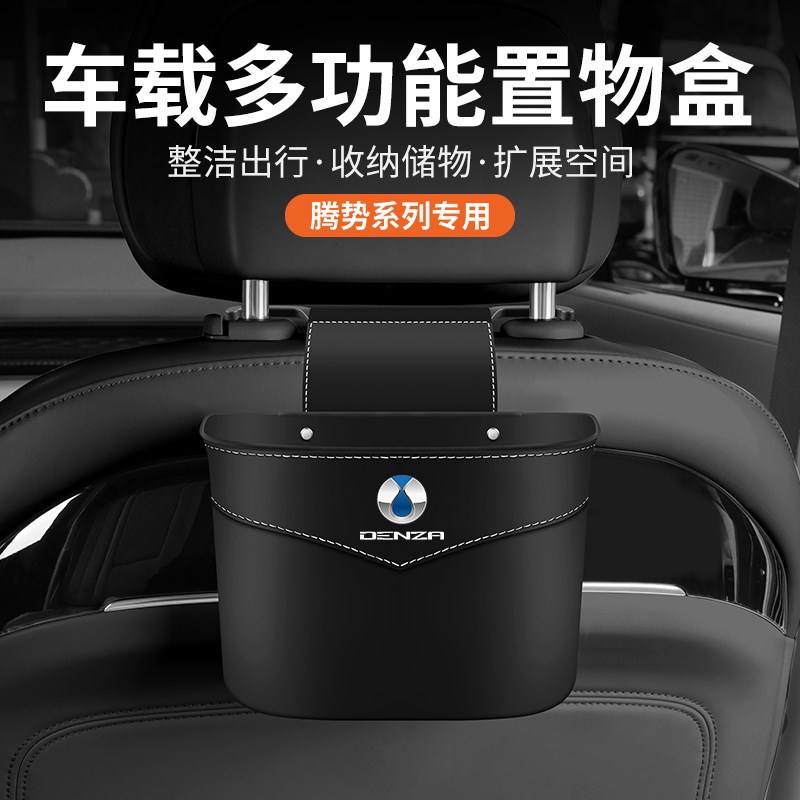 适用腾势X座椅f背储物盒D9 Z9 N9 Z9 N8 Z9GT后排车载垃圾桶收纳