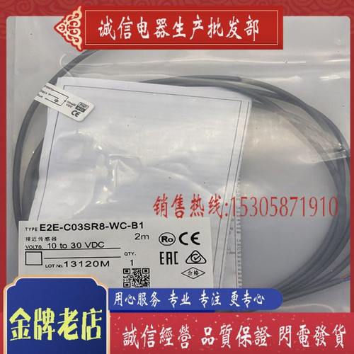全新接近开关 E2E-C03SR8-WC-B1 质保一年 现货供应CX