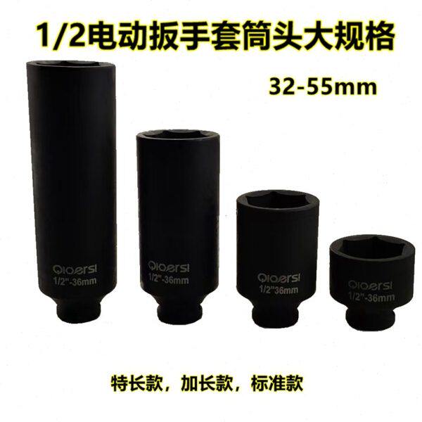 洽尔斯1/2重型标准特加长深套筒32/34/36/3841气电动螺丝六角扳手