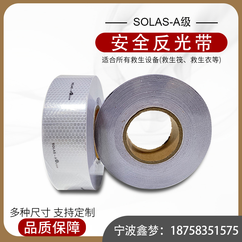 SOLAS标识海事反m光膜 IMPA330189船用反光带 级船舶反光带