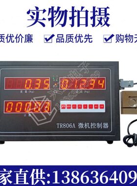 TR806A微机控制器 微机定量控制仪 包装计量仪表 数字称重显示器