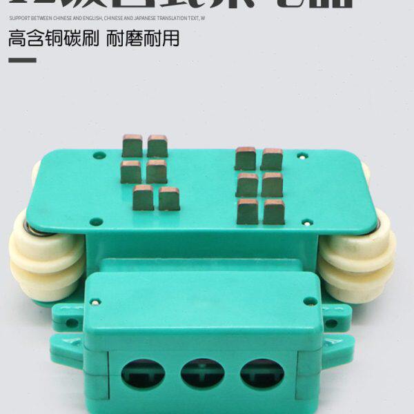 行车多级管式滑触线用12级集电器 高含铜碳刷 安全滑触线受电器