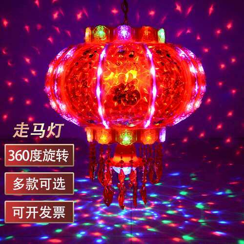 新年灯笼led七彩旋转阳台乔迁装饰大门福字春节灯笼红新款走马灯