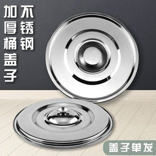 特厚304不锈钢桶盖子加厚圆形平面盖复合底桶锅盖汤桶盖单独卖盖