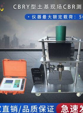 北京航天科宇CBRY型土基现场CBR测定仪