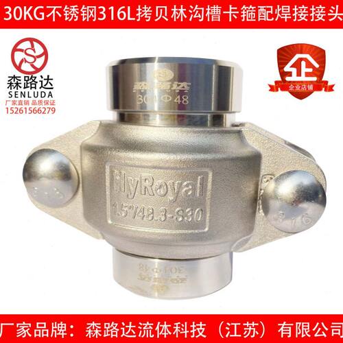 不锈钢拷贝林卡箍DN20-100考贝林沟槽卡箍管箍哈夫节抱箍30kg一套
