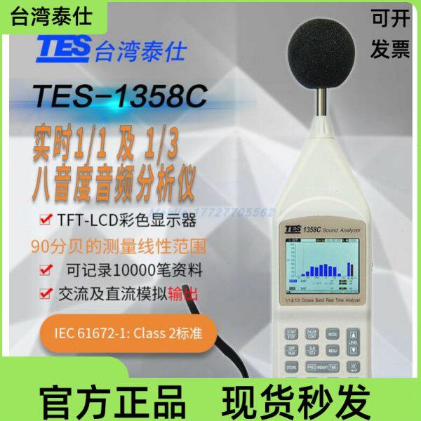 TES-1358C高精度数字噪音频谱分析仪声级计分贝仪音频频率检测仪