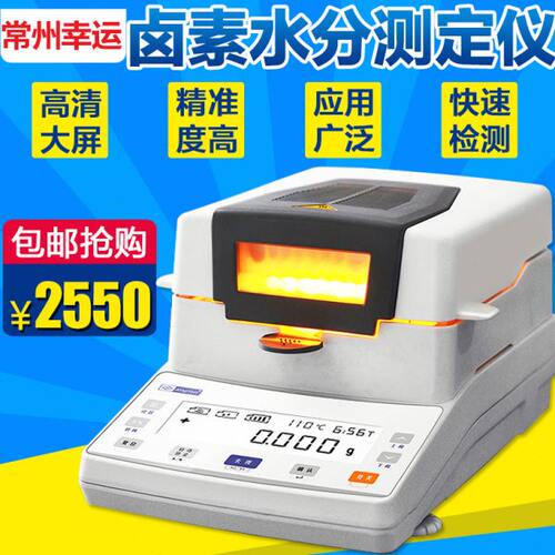 幸运XY-110MW卤素水份测定仪粮食茶叶快速水分检测仪水份仪测水仪