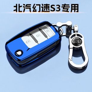 北汽幻速S3专用折叠钥匙套14款 1.5L舒适15男女保护壳16豪华17包扣