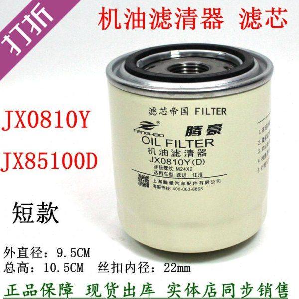JX85100D 85100C短矮JX0810Y机滤合叉新柴490 495 4102机油滤清器,汽车零部件/养护/美容/维保,三滤套装,淘宝优惠券,粉丝福利购,淘宝优惠卷