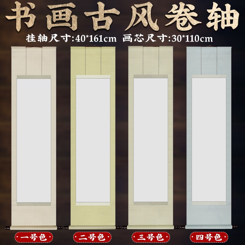 宣纸卷轴空白卷轴毛笔字挂轴画轴书法挂画卷轴空V白半生半熟中堂
