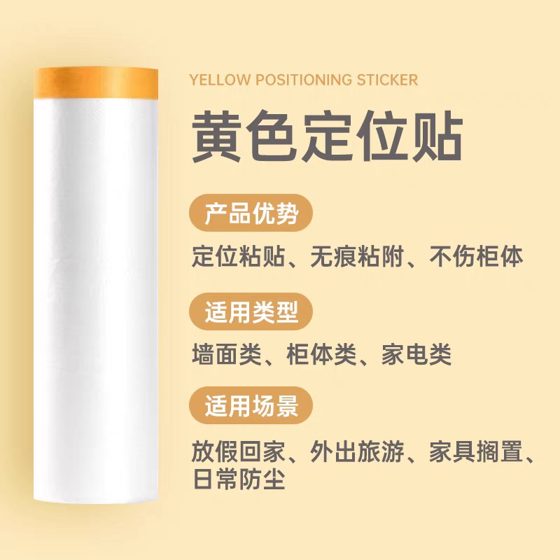 防尘保护膜大扫除家具沙发高粘K不留痕远行防尘防脏