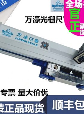 Rational万濠光栅尺WTB5-0600MM800锯床电子数显WTA5-200WTB5-900
