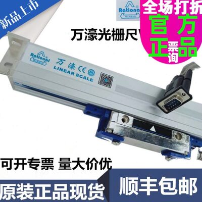 Rational万濠光栅尺WTB5-0600MM800锯床电子数显WTA5-200WTB5-900