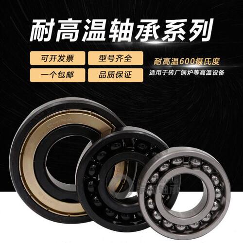 进口耐高温轴承6900 6901 6902 6903 6904 6905 -2Z/VA201/208