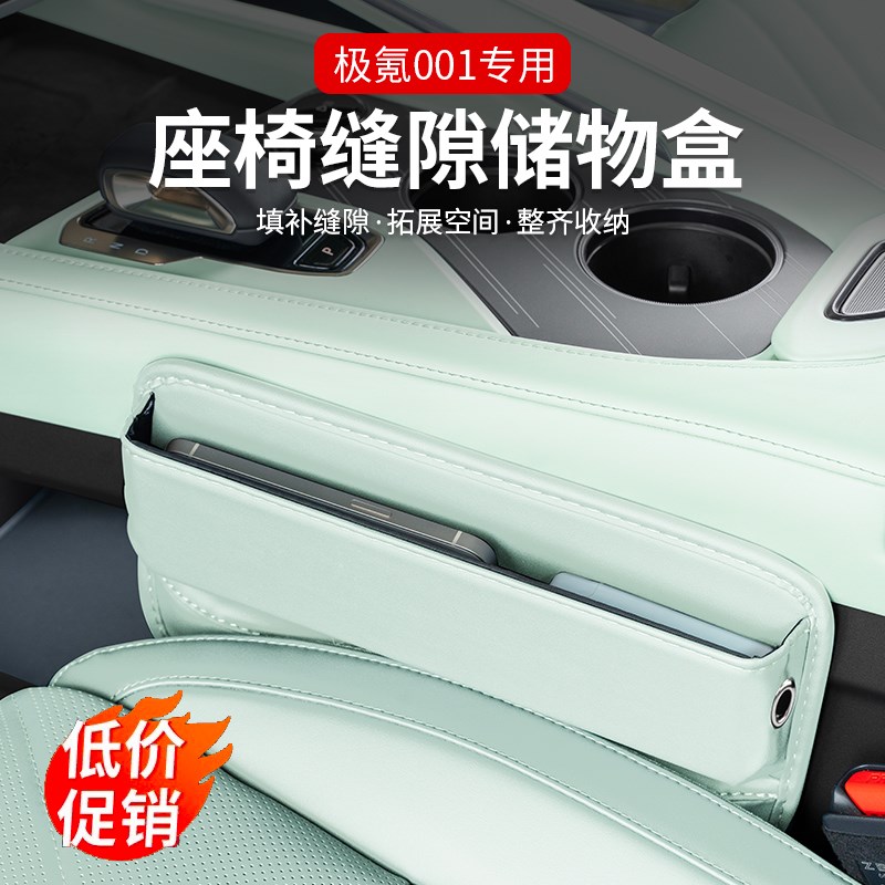极氪001/X/007/X/0s09/7X座椅缝隙储物盒夹缝收纳置物盒汽车饰用