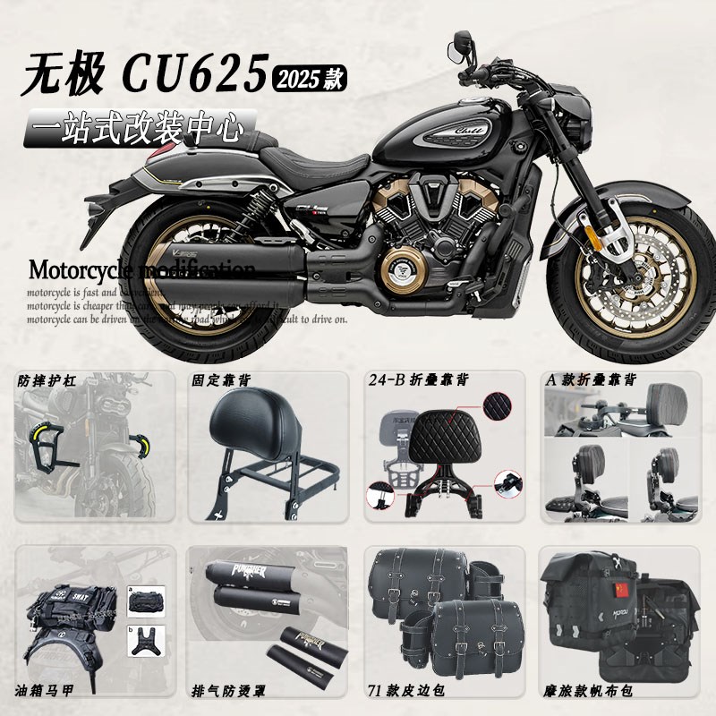 无极CU625改装件护杠保险杠折叠靠背防水皮边包快拆帆布包油箱包