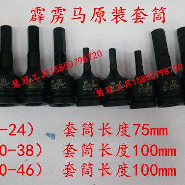 霹雳马旋具套筒3/4 重型旋具套筒 内六角套筒64846010-64846038