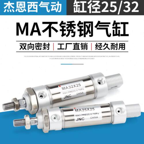 JNC杰恩西MA不锈钢带磁迷你气缸 MA25/32*25/50/75/100/125/150
