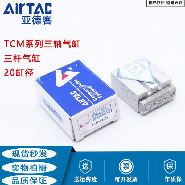 亚德客三轴气缸TCM20X25/30/40/50/60/70/75/100-S带磁气缸
