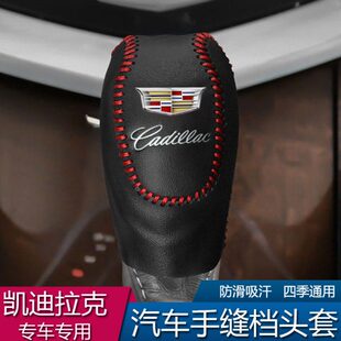 SRX ATSL SLS 赛威 档把套排挡套档杆套 适用老款 XTS 凯迪拉克CTS
