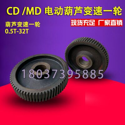电动葫芦变速一轮0.5T1T2T3T5T5T10T16T20葫芦变速齿轮减速机一轮