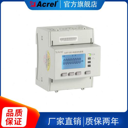 DJSF1352-RN安科瑞导轨式直流电能表 充电桩计量电表