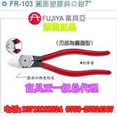 加硬原装 7新款 进口剪钳 103