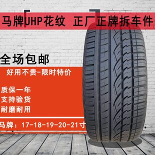 马牌轮胎 235 275 45R19 50R20 255 245 225