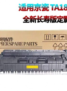 适用京瓷 TA 1800定影器1801加热组件2200定影组件2201 2010 2011