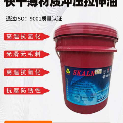 斯卡兰G109铜材铝材硅钢片铁件不锈钢冲压加工成型油快干拉伸油