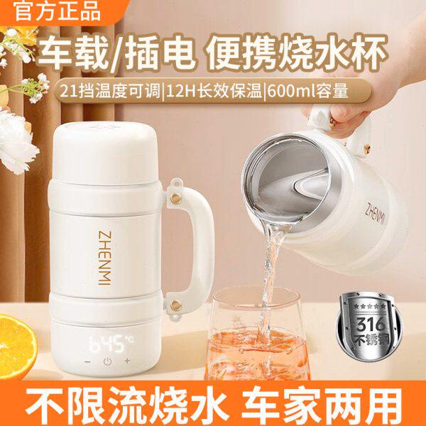 便携式车载烧水壶12v24v通用大容量恒温烧水户外旅行加热水杯220v