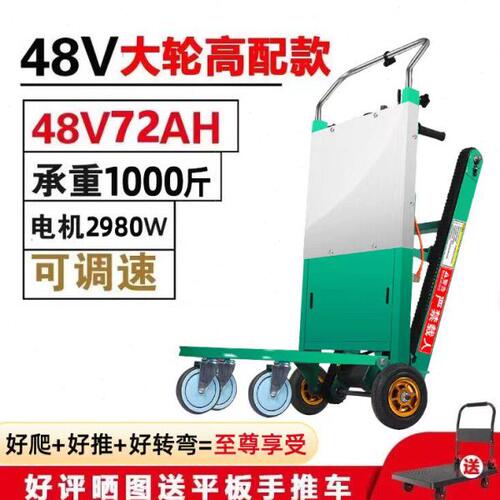 电动爬楼机履带式上下楼梯家电家具桶装水搬运车载货神器可折叠