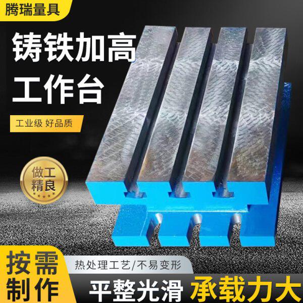 机床辅助工作台加工中心加高加长增高定制工作台等高开槽垫箱垫块