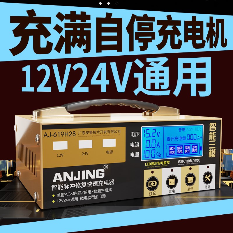 汽车电瓶充电器大功率纯铜12V24V全自动智能快充防反接修复型