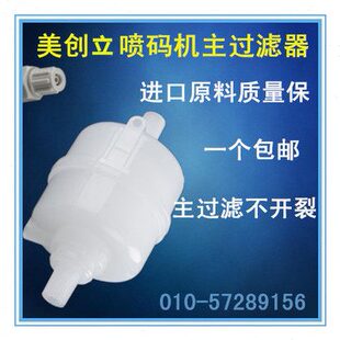 包邮美创立喷码机主过滤器油墨主墨滤 过滤网 进口滤芯不堵墨路