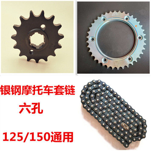 银钢摩托车套链配件YG150YG125链轮牙盘链条5孔6孔GY100/GY110