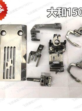 大和VT1500配件 筒式绷缝机VT1502  链条针位 链条针位弯针弯针座