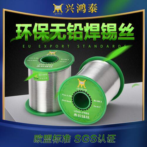 兴鸿泰无铅焊锡丝Sn99.3%Cu0.7 高纯度环保锡线松香芯 0.8 1.0 mm