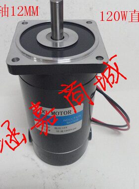 120W直流电机 电动机 有刷电机08SP 12V/24V 120W 1800转/分钟