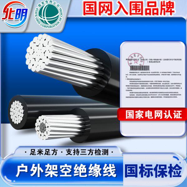 国标架空绝缘导线 jklyj铝芯电缆线35 50 70 120 300平方单芯铝线