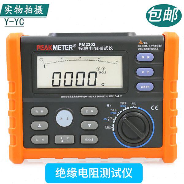 华谊MS2302数字接地电阻测试仪自动量程回路高精度电阻测试摇表