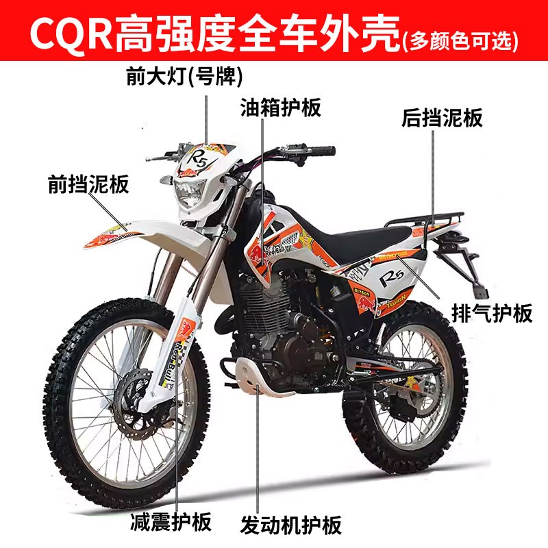 CQR250宗申高赛越野摩托车全车外壳全车壳全套贴画改装高强度外壳