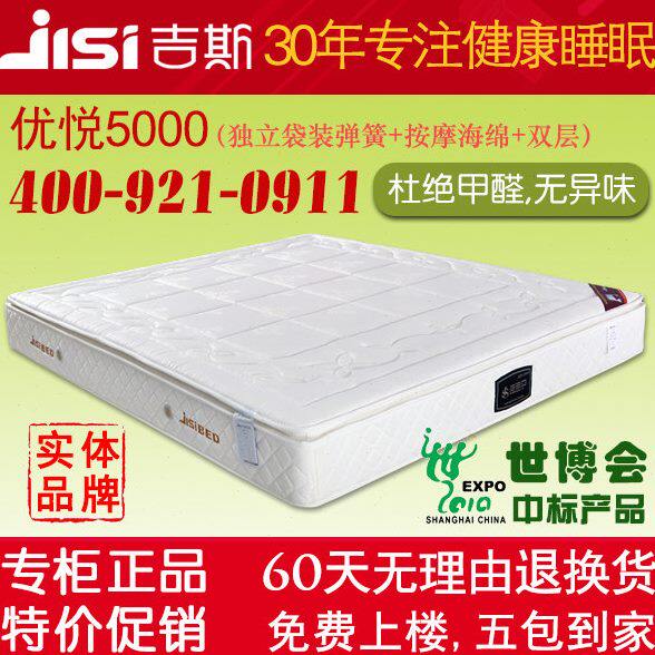 吉斯床垫席梦思优悦5000 独立袋装弹簧世博款1.5m1.8米软硬舒适