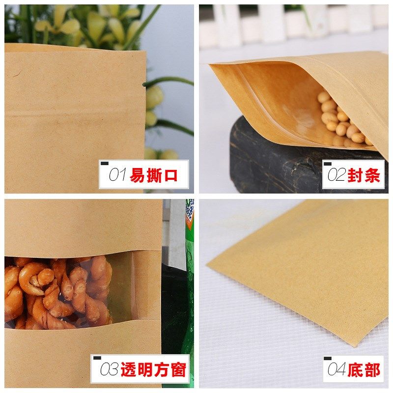 平底开方窗牛皮纸袋 自封袋 密封袋 食品袋 样品袋 包装袋50只价